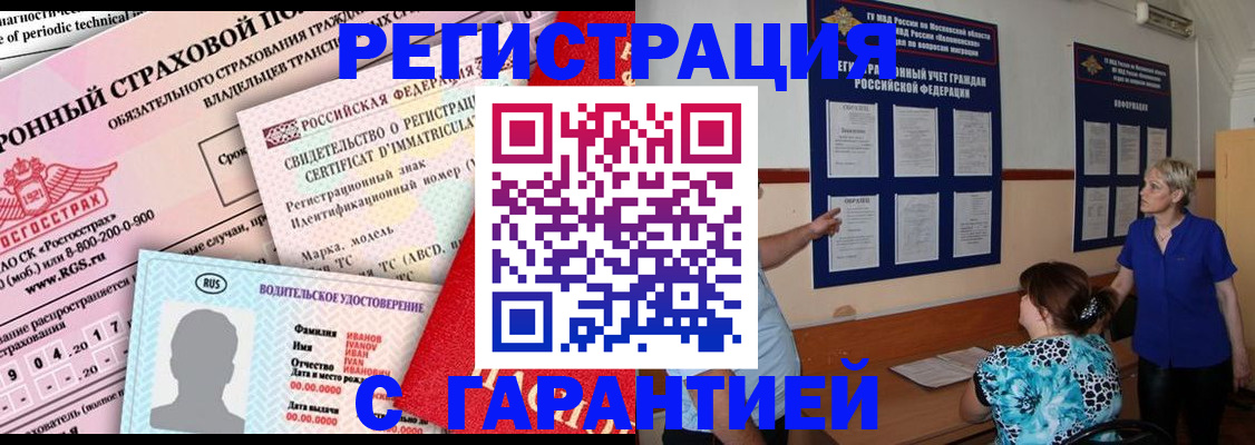 временная регистрация купить в Аксае