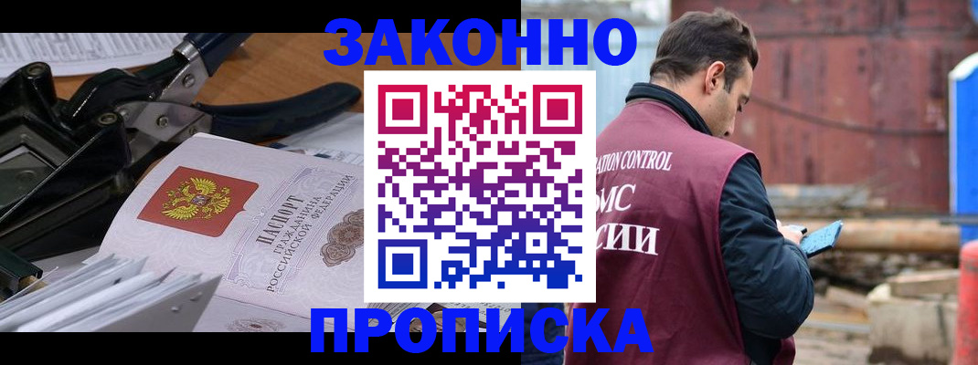 прописка иностранных граждан в Аксае